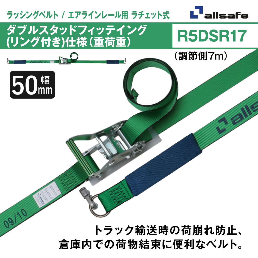allsafe（オールセーフ） 5％OFFクーポン ラッシングベルト 長さ1+7m