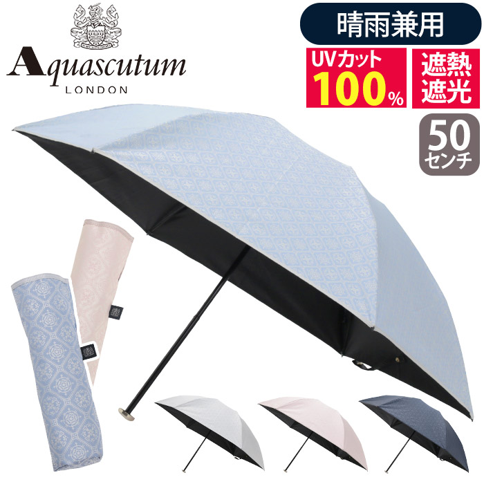 Aquascutum（アクアスキュータム） 日傘 折りたたみ傘 晴雨兼用 東レ