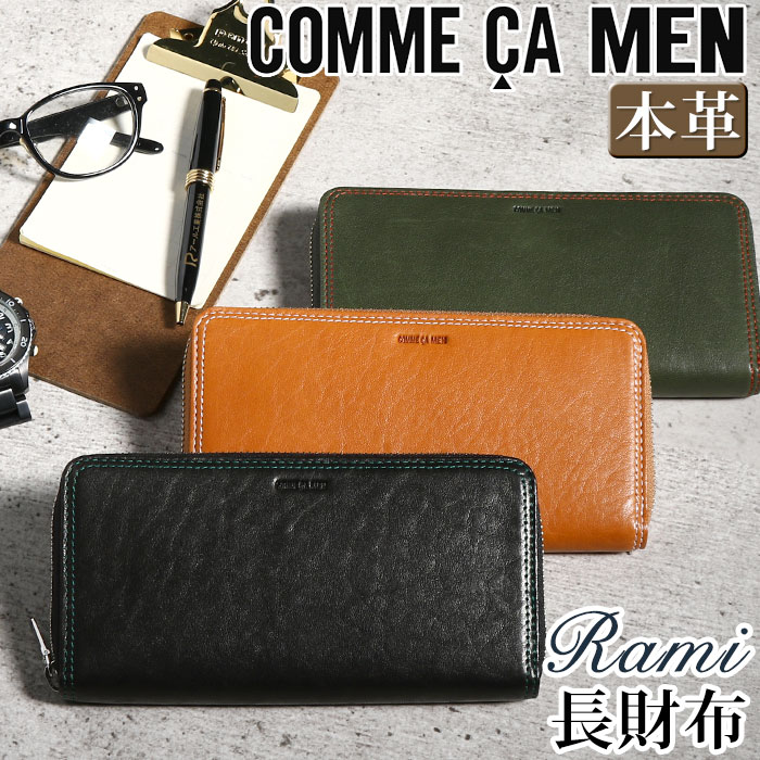 COMME CA MEN（コムサメン） ≪ノベルティ付≫ 長財布 ラウンド