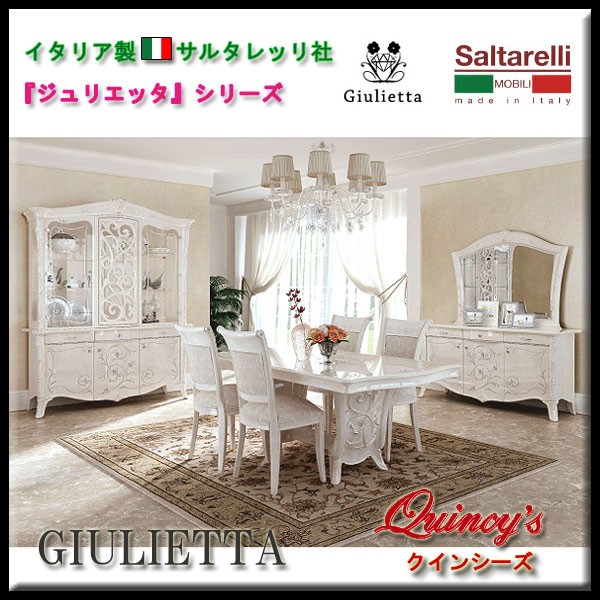 1月5日までの限定価格】サルタレッリ ジュリエッタ ダイニングテーブル