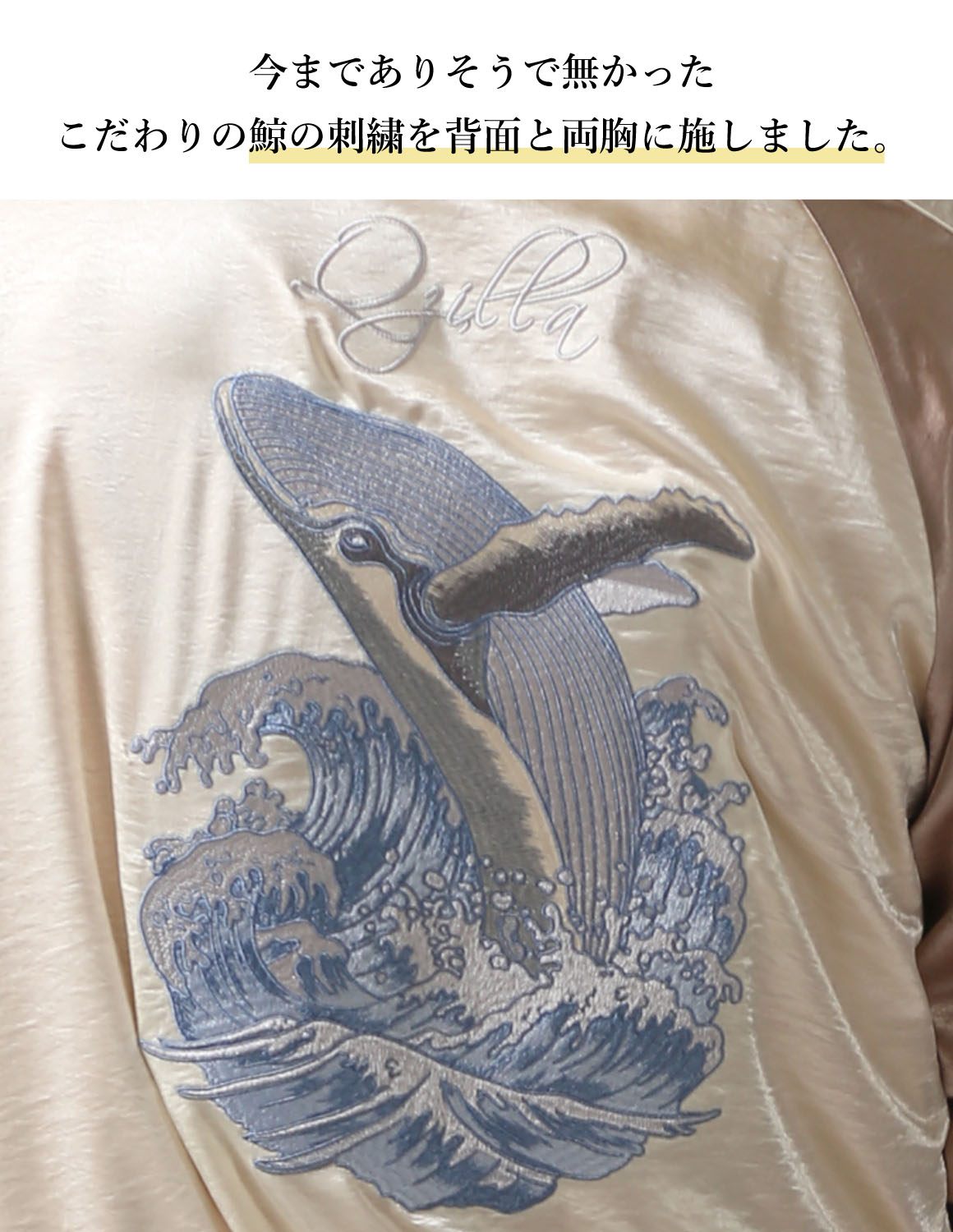 大きいサイズ OUTLET 極鯨 スカジャン メンズ カラー切替 鯨刺繍