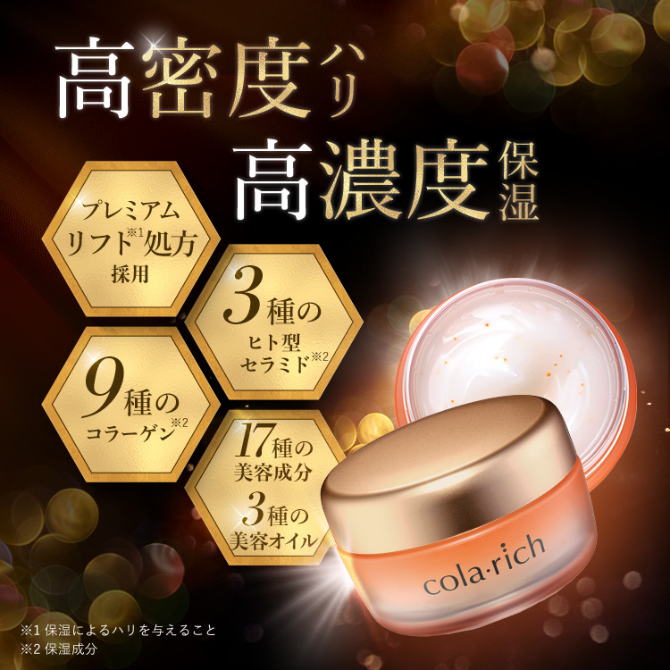 公式】キューサイコラリッチ EX プレミアムリフトジェル55g(約1カ月分