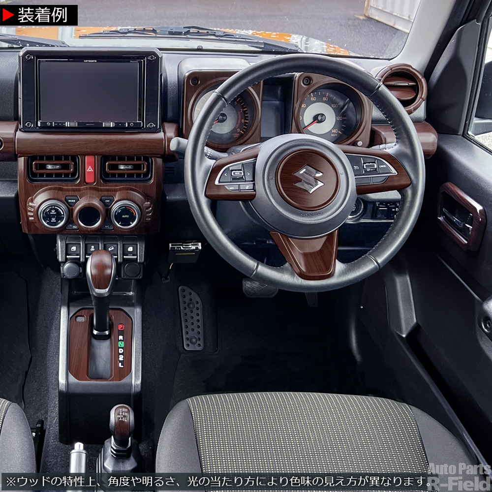ジムニー JB64/シエラ JB74/ノマド JC74 ウッド調 シフトゲートパネル