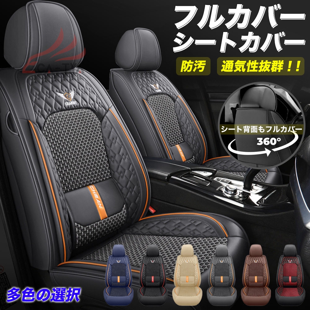c27 シートカバー セレナ 車用」の人気商品一覧 | 安い商品を通販