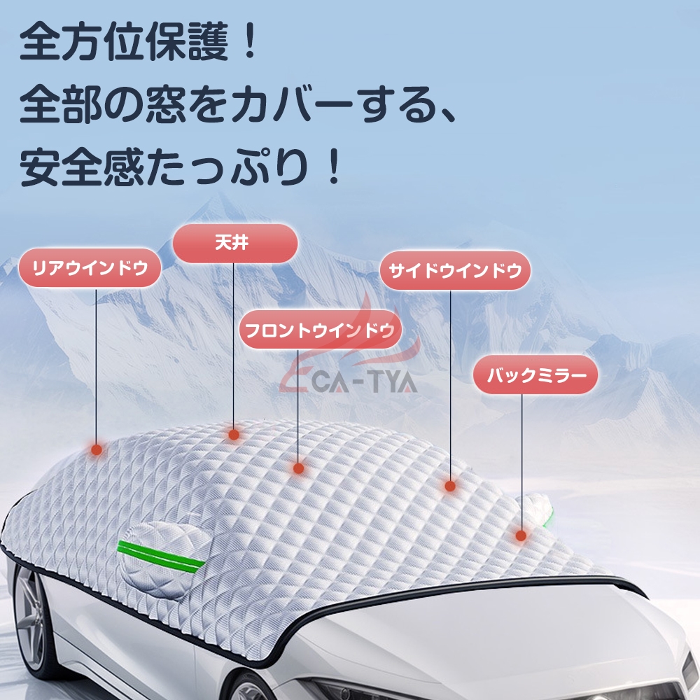 ボディカバー 雪対策 凍結防止 サンシェード 反射材付き 夏冬兼用