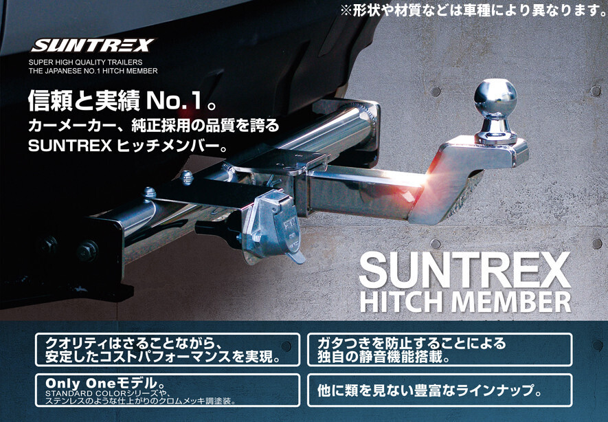 サン自動車工業 SUNTREX サントレックス ヒッチメンバー NISSAN