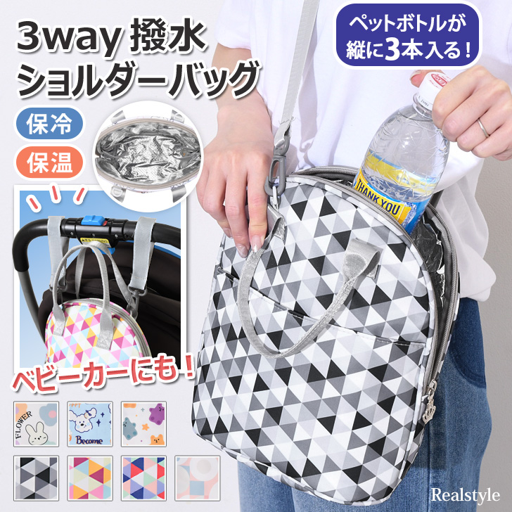 ペットボトルホルダー 保冷 3本 入る 肩掛け ショルダーバッグ カバー