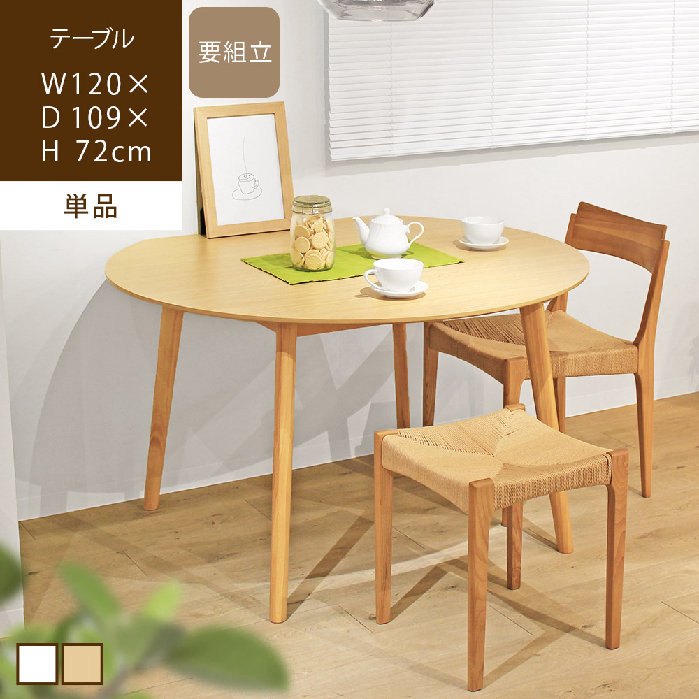 ダイニングテーブル 2人 4人 幅120 半円型 丸 木製 円卓 壁付け 北欧