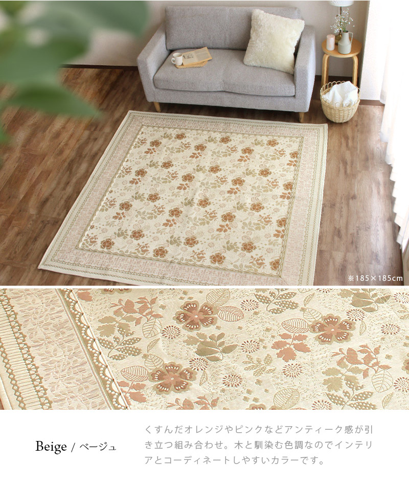 ラグ ラグマット 洗える 185×185cm 2畳 正方形 カーペット 花柄
