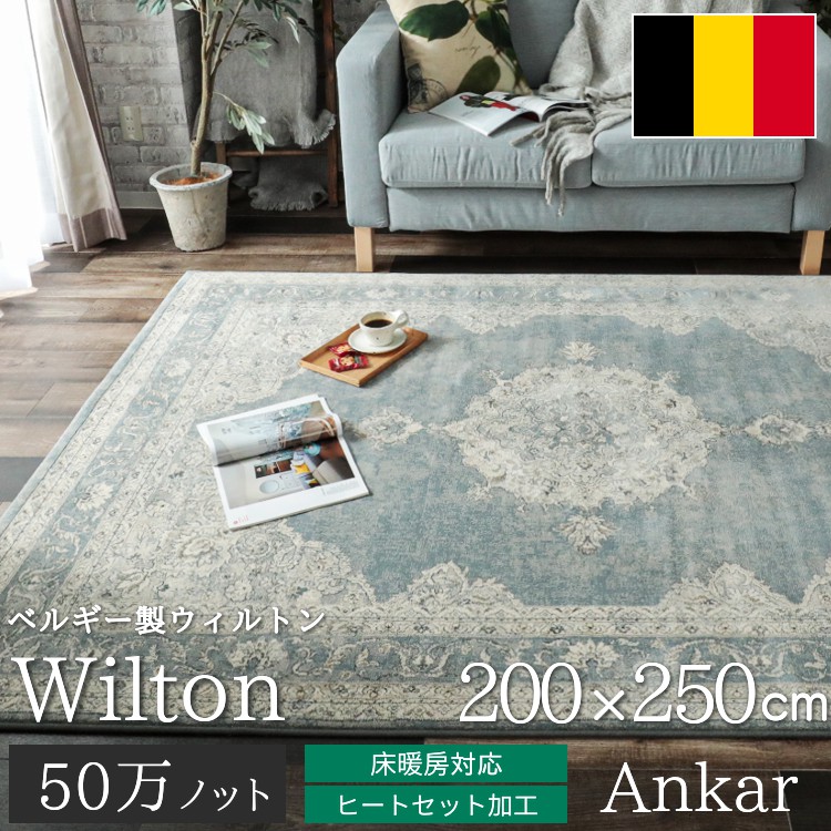 グラムスタイル ラグ カーペット ウィルトン織 メダリオン 3畳 200