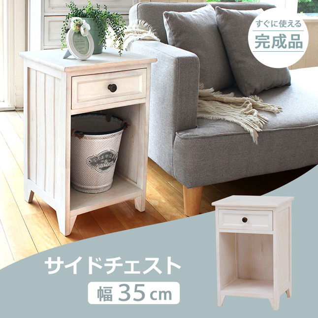 電話台 おしゃれ 白 チェスト 北欧 木製 姫系 完成品 サイドチェスト