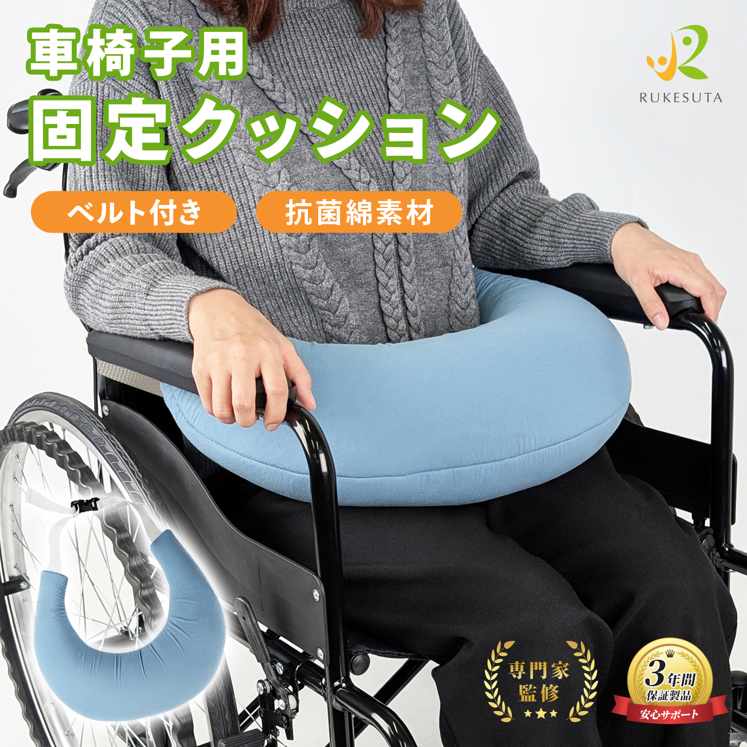 MRG JAPAN [専門家監修] 車椅子用クッション 姿勢保持 ベルト 3年保証