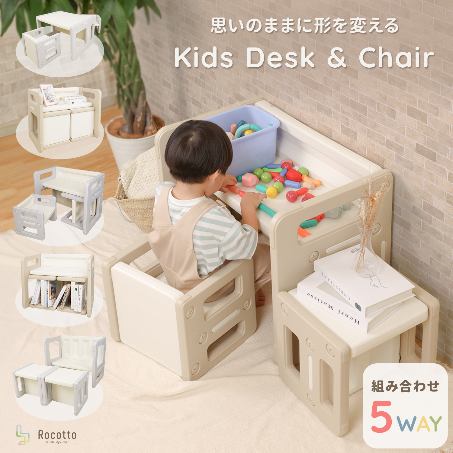 Rocotto（ロコット） キッズデスク チェア セット 3点セット 変形 椅子