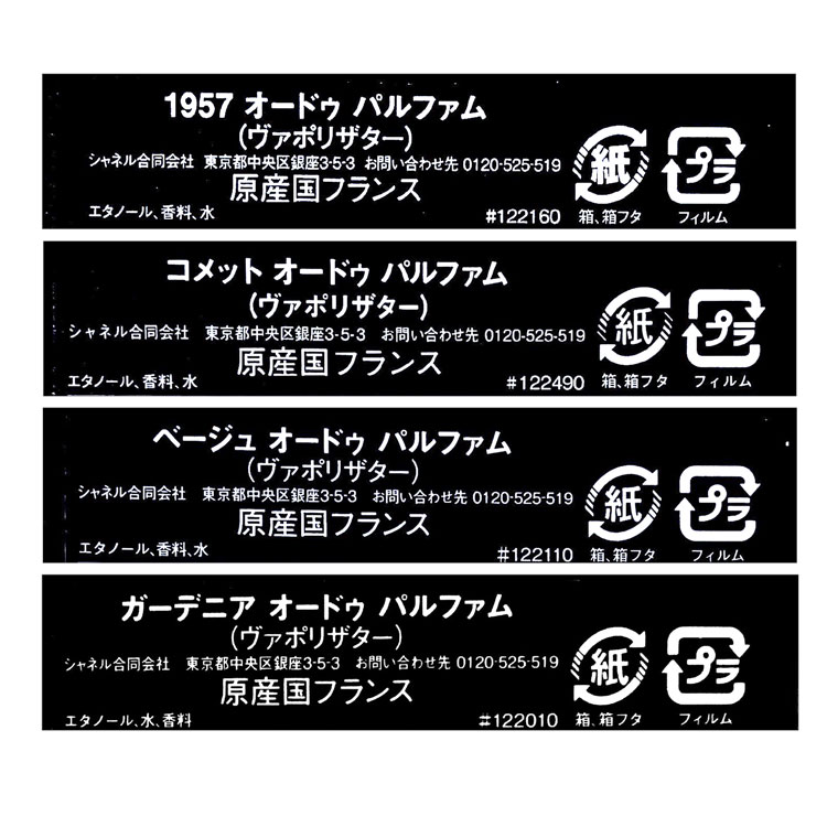 CHANEL（シャネル） 香水 レ ゼクスクルジフ ドゥ オードゥ パルファム