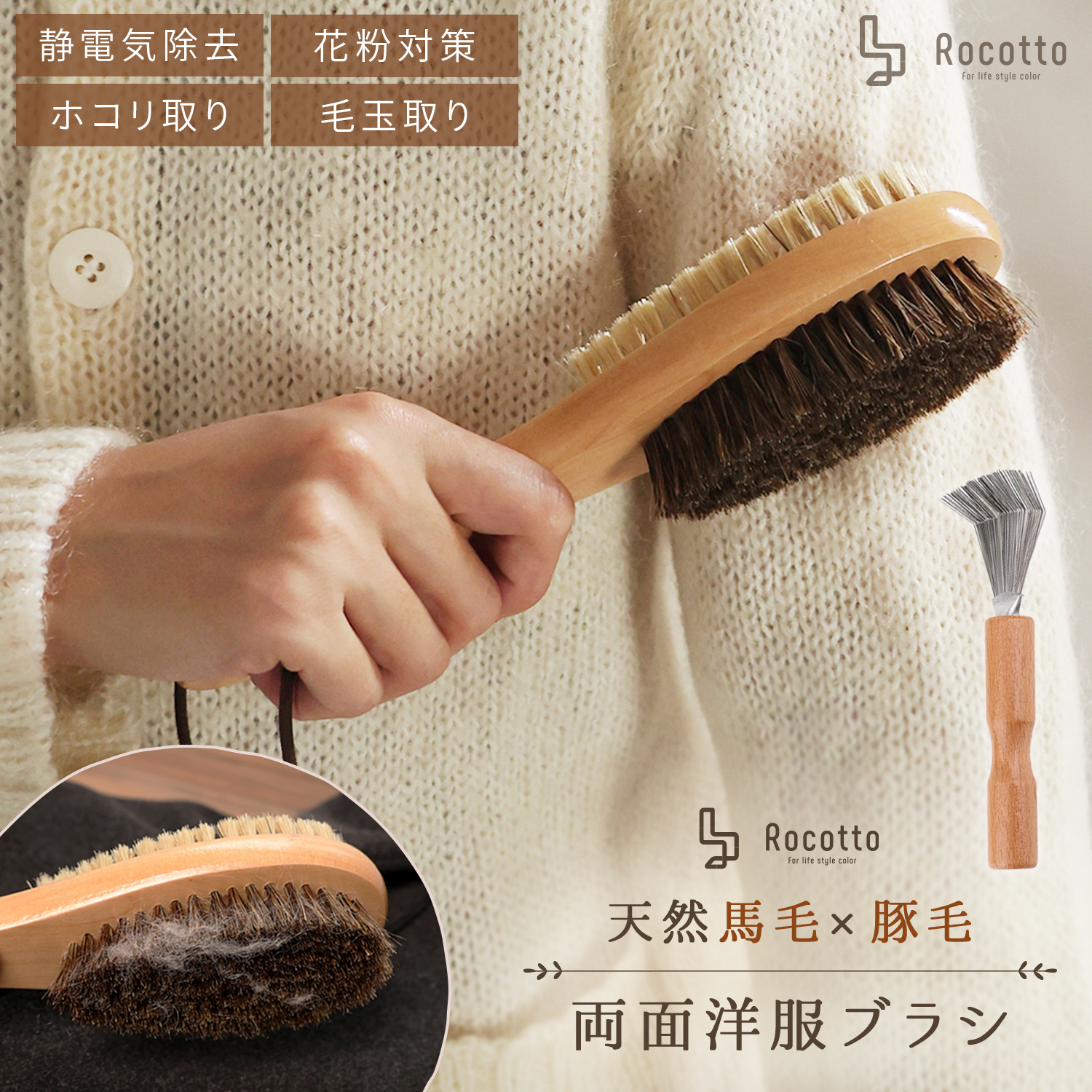 お掃除ブラシ付き】洋服ブラシ 両面タイプ 馬毛 豚毛 木製 静電気除去