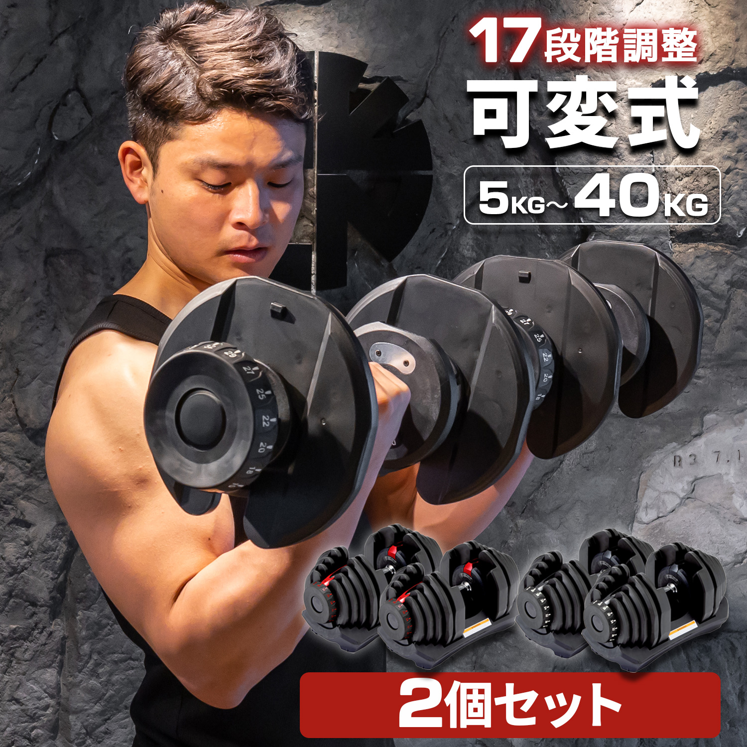 MRG JAPAN ダンベル 可変式 2個セット ダイヤル式 40kg 5-40kg