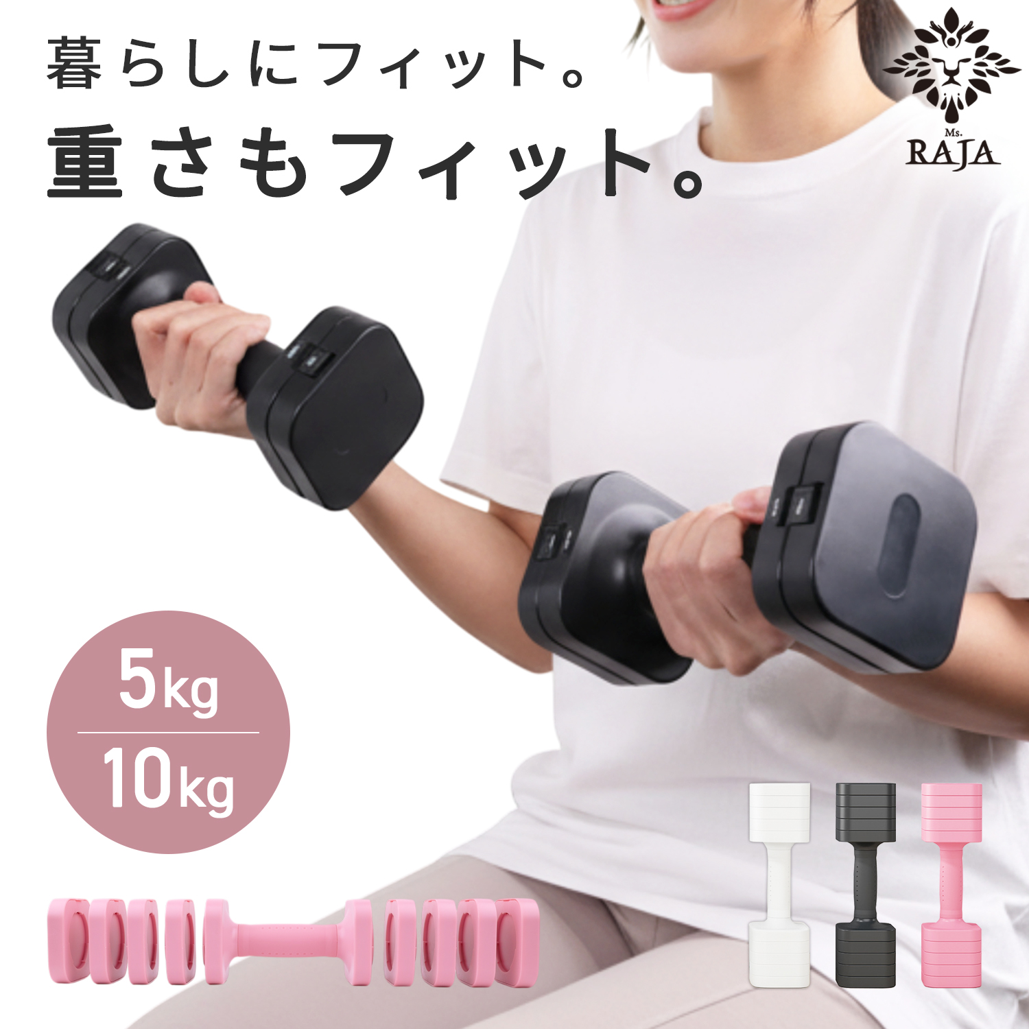MRG JAPAN 2個セット 可変式ダンベル 女性用 10kg 5kg 可変ダンベル