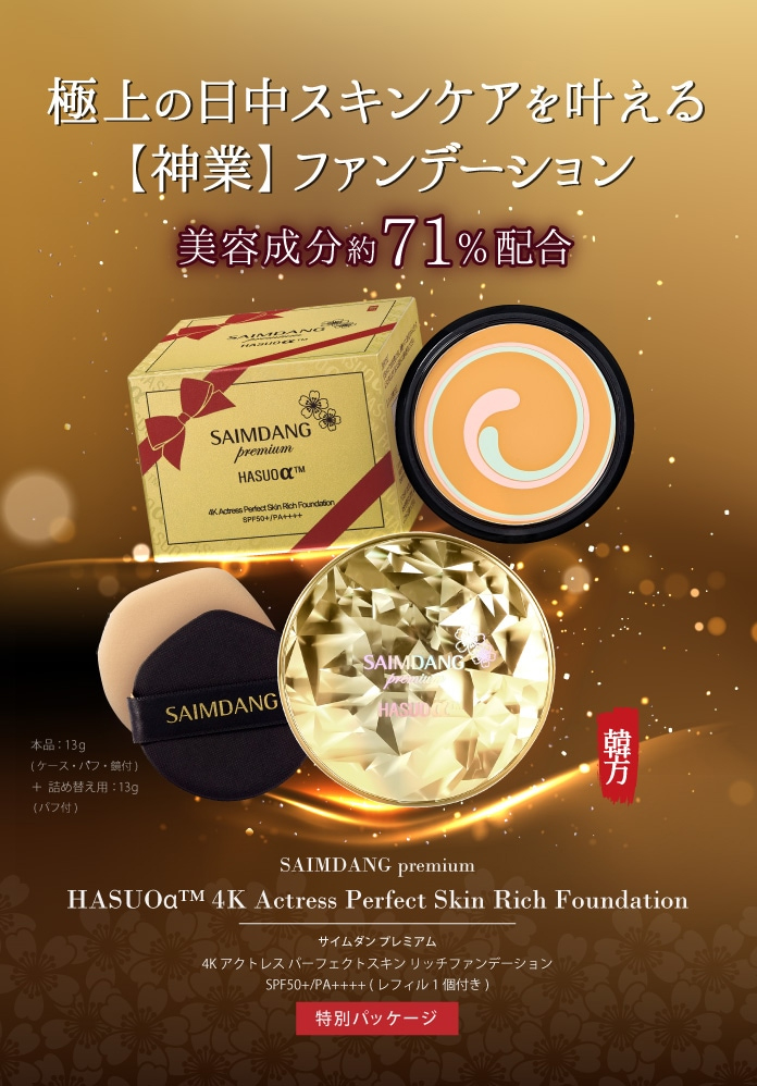 サイムダン プレミアム 4Kアクトレス パーフェクトスキンリッチ