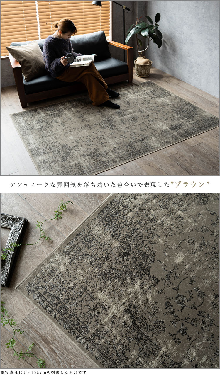 サヤンサヤン ラグ アンティーク 風 ベルギー絨毯 薄手 モケット織り