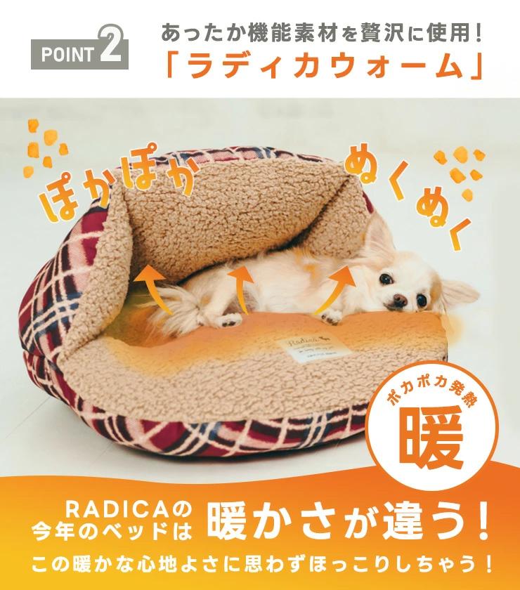 RADICA（ラディカ） 【ご愛顧SALE】犬 猫 ベッド コーデュラ プリント