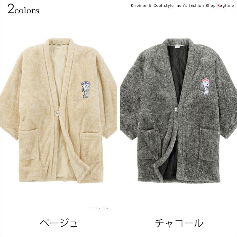 半纏 ボア フリース 大きいサイズ メンズ スヌーピー SNOOPY 部屋着