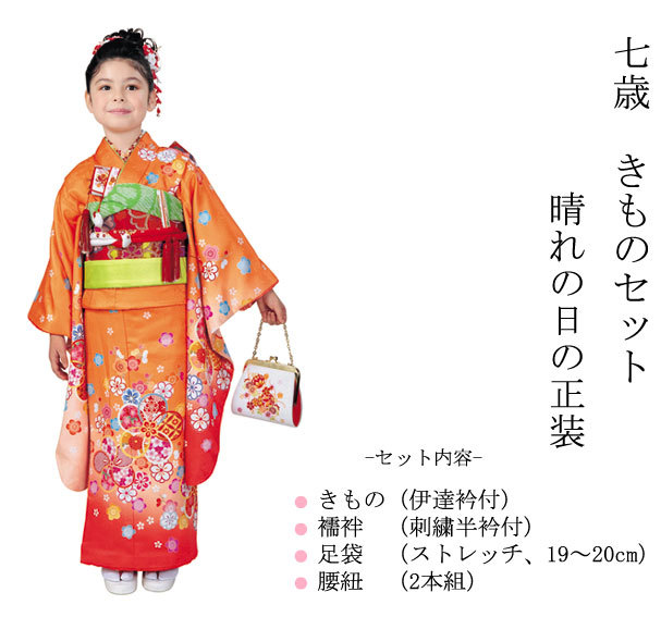 R・K 7歳きもの(四つ身)セット 梅 朱色 対応身長120cm 七五三 3歳 7歳