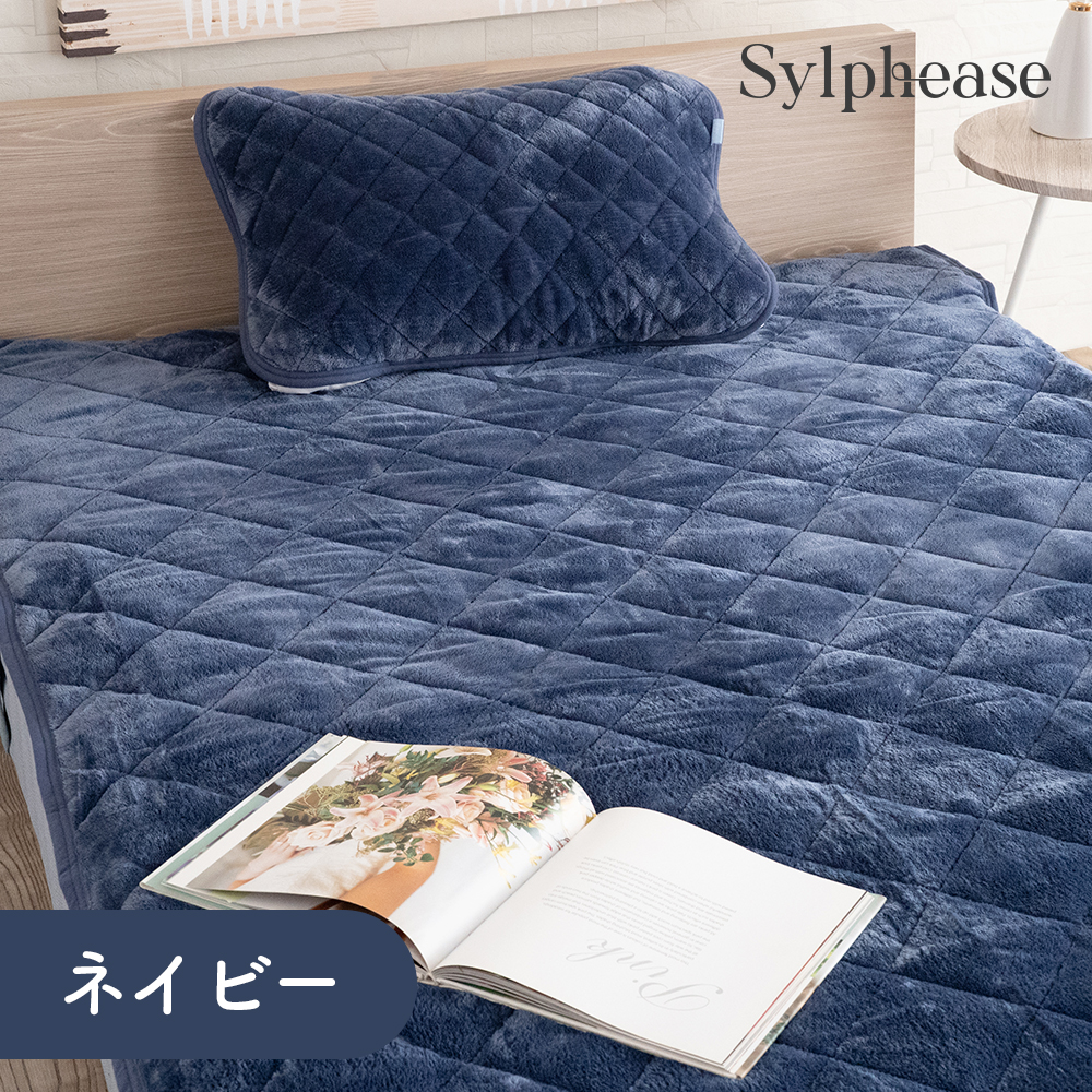 Sylphease（シルフィーズ） 敷きパッド セミダブル あったか 冬