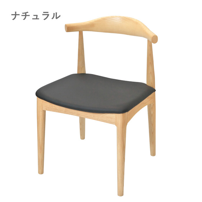 ハンス J・ウェグナー（Hans J. Wegner） エルボチェア 椅子 おしゃれ