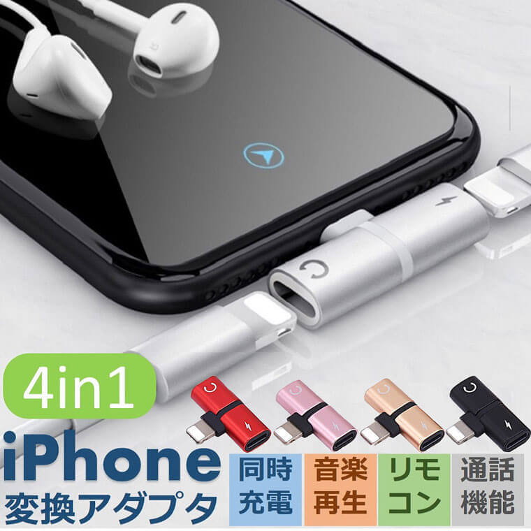 iPhone イヤホン 変換アダプタ 2個セット iPhone14 13 12 11 Xs SE3 2