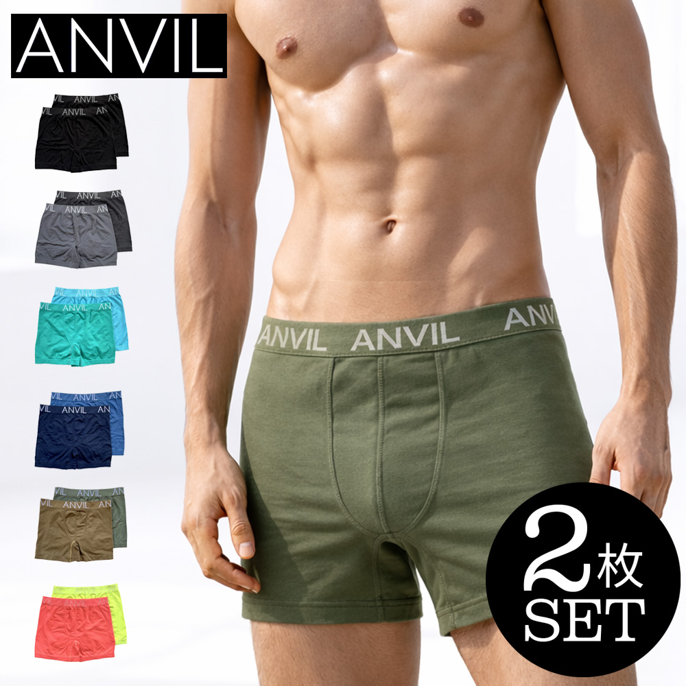 anvil（アンビル） アンヴィル ボクサーパンツ ボクサーブリーフ 二枚