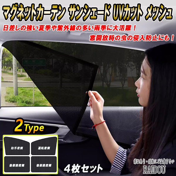 ダイハツ（DAIHATSU） ミラ ココア L675/685S カーテン マグネット