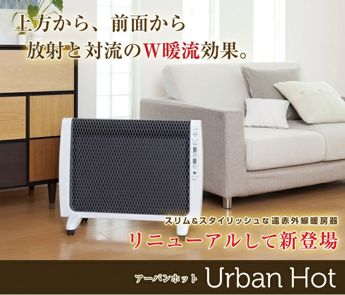 ゼンケン 遠赤外線暖房機 アーバンホット RH-2201 日本製 暖房 パネル