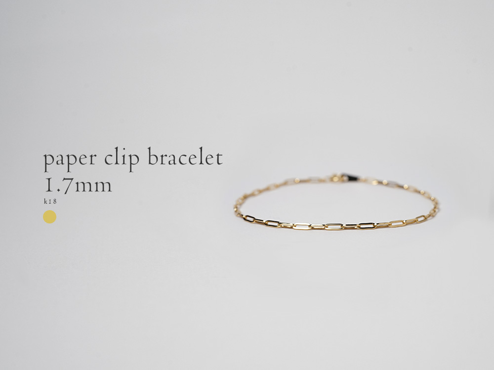 K18 ペーパークリップ ブレスレット 1.7mm チェーンブレスレット