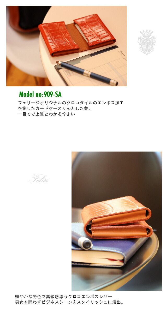 Felisi（フェリージ） 名刺入れ カードケース （ 型押しクロコダイル