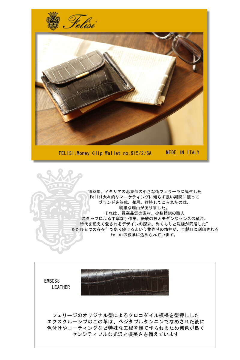 Felisi（フェリージ） 財布 FELIS マネークリップ ( 型押し