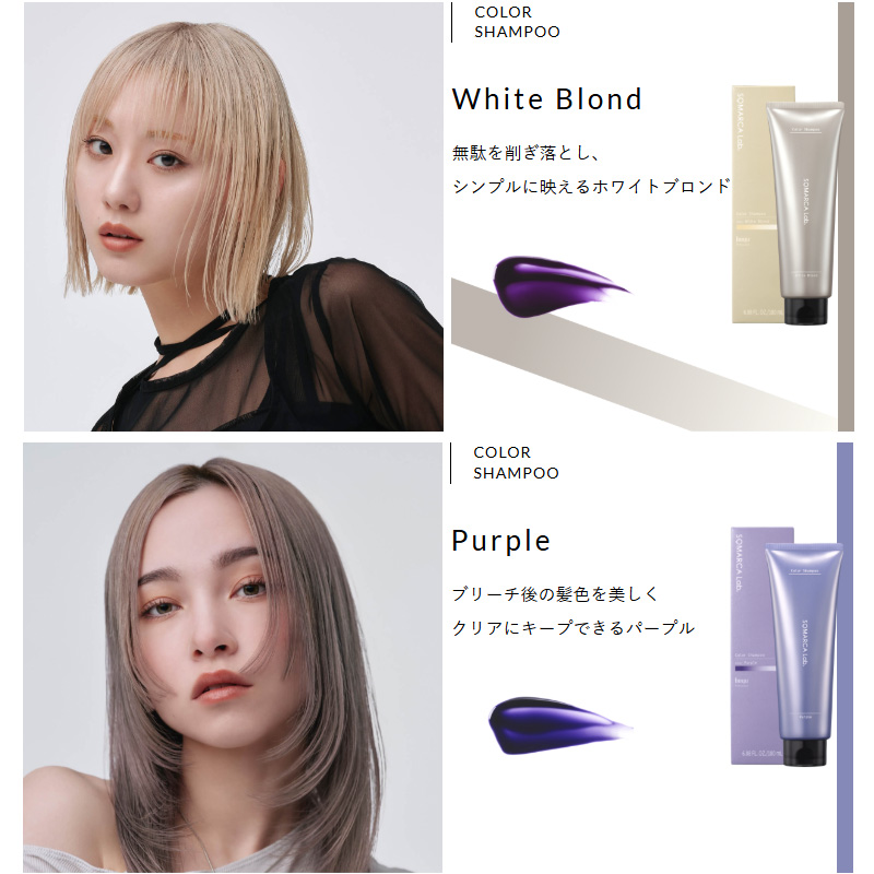 hoyu（ホーユー） ソマルカラボ カラーシャンプー 180ml|ホワイト