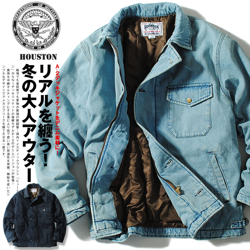 HOUSTON（ヒューストン） A-2 デニムジャケット 中綿キルティング