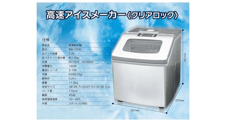 高速アイスメーカー ロックアイス 製氷機 クリア 四角い氷 13段階