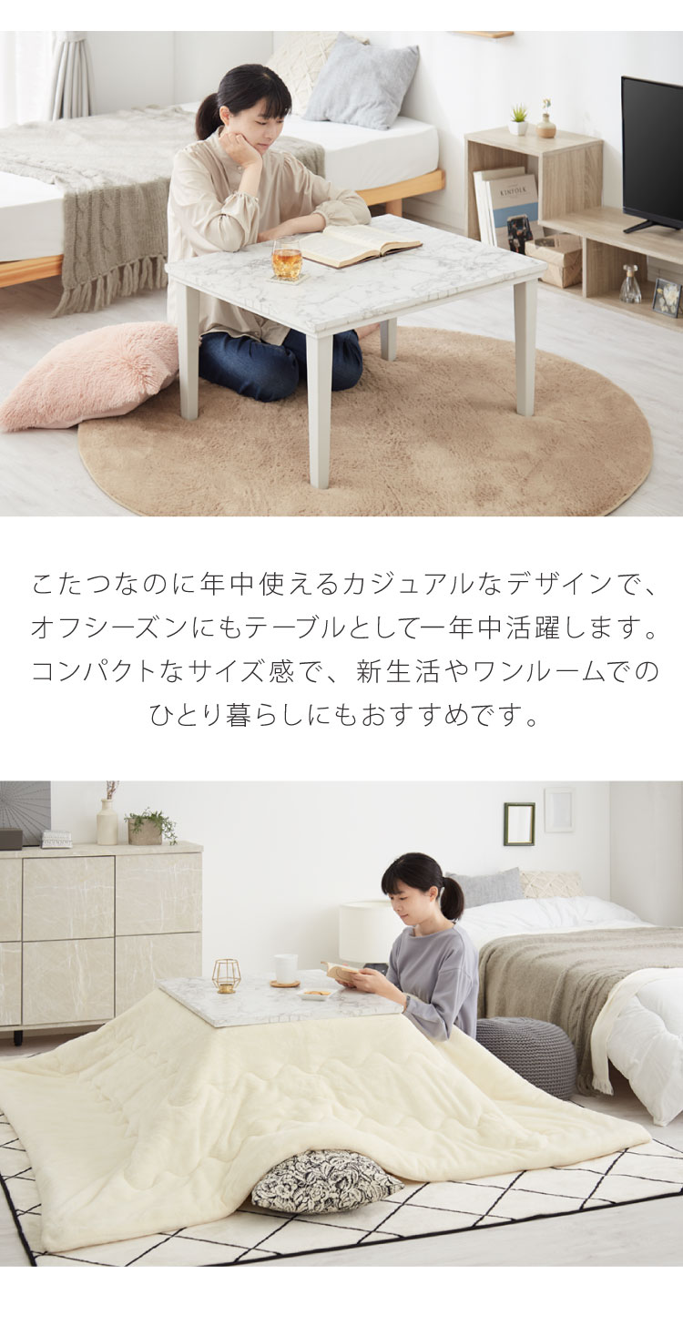 大理石調 こたつテーブル 75×60cm カジュアルこたつ ホワイト 白