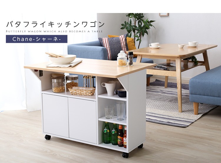 キッチンワゴン 幅90 収納ワゴン バタフライタイプ キャスター付き