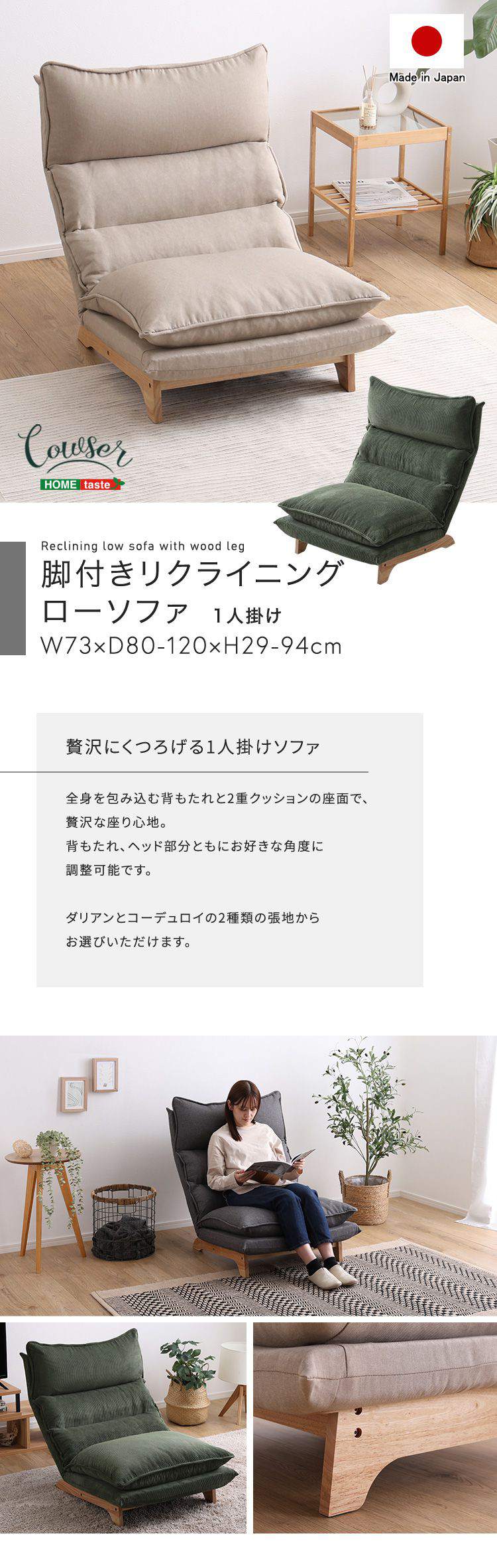 Cowser カウザー 脚付きリクライニングローソファ 幅73cm 1人掛け