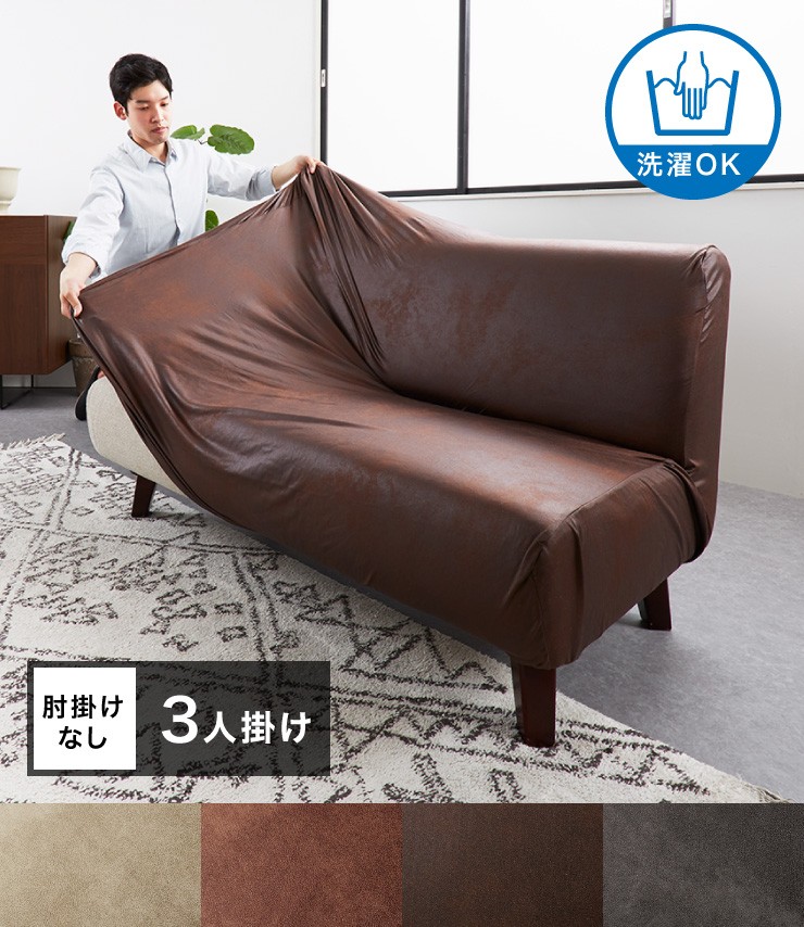 ソファーカバー 3人掛け用 レザー調 肘なし 肘無し 北欧 おしゃれ