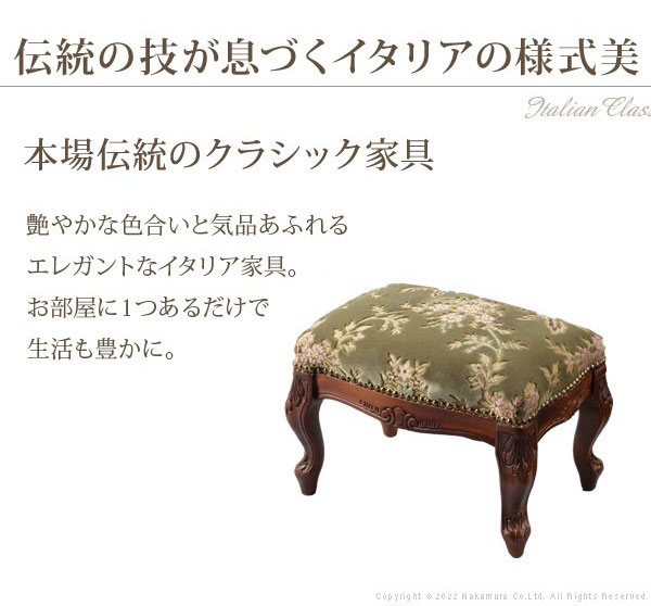 完成品 イタリア製 ヴェローナ クラシック フットスツール スツール 金