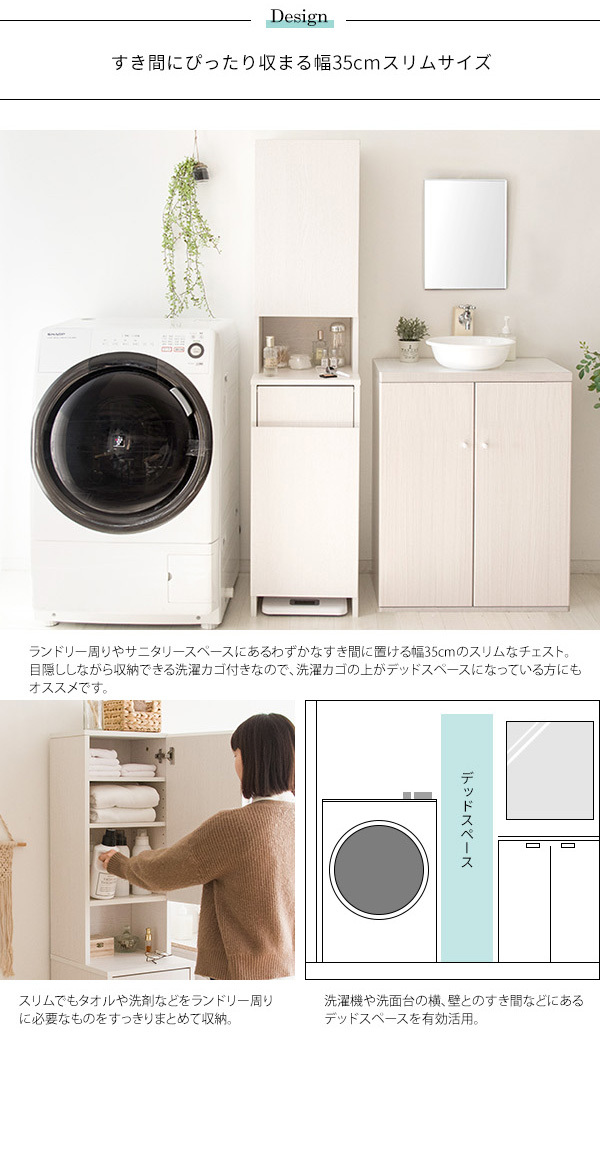 サニタリーチェスト Allonge アロンジェ 幅35cm ランドリー収納 すき間