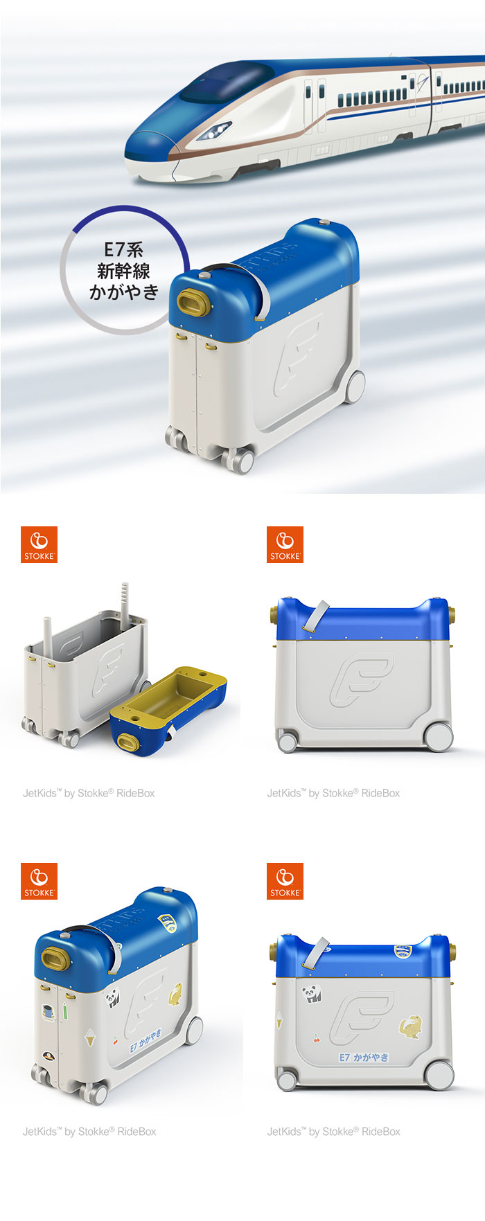 ジェットキッズ ストッケ ライドボックス 新幹線 はやぶさ こまち