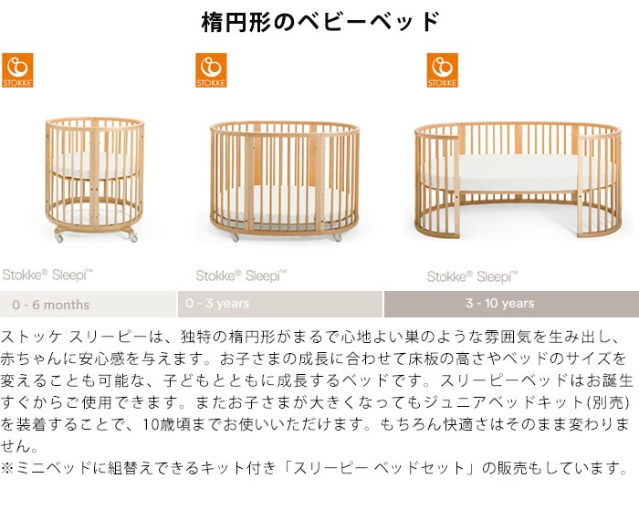 スリーピー ストッケ Sleepi ジュニアベッドキット ジュニアベッド専用
