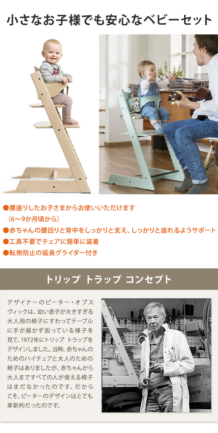 トリップトラップ ベビーセット単体 STOKKE ベビーセット TRIPP TRAPP