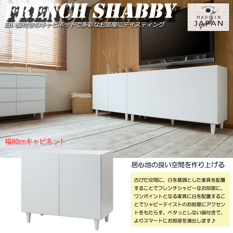 大川家具 日本製 完成品 シンプルスタイル 脚付き ホワイト