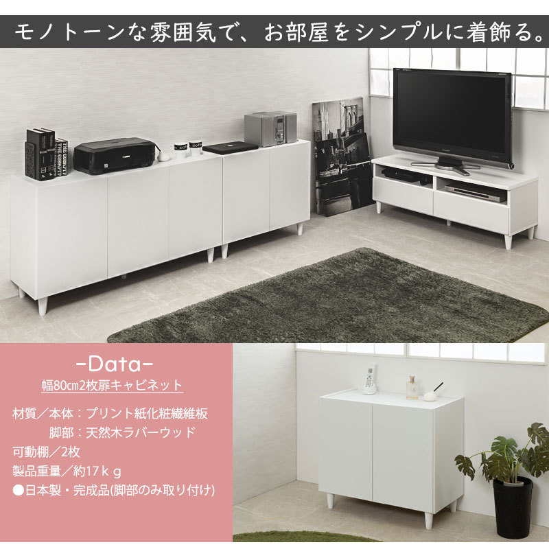 大川家具 日本製 完成品 シンプルスタイル 脚付き ホワイト