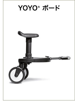 BABYZEN ストッケ ヨーヨー ベビーカー ボード YOYO STOKKE ベビーカー